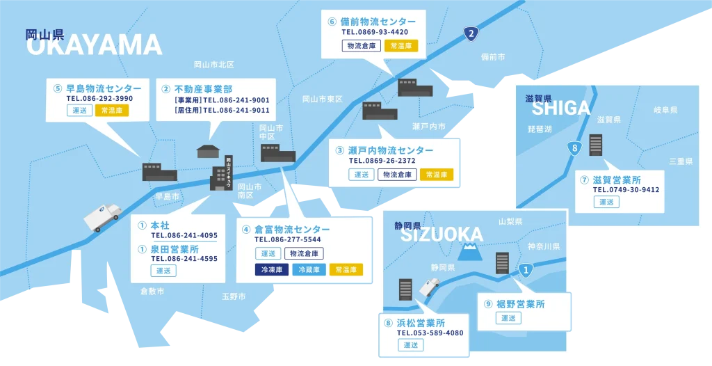 岡山スイキュウ株式会社 事業所マップ