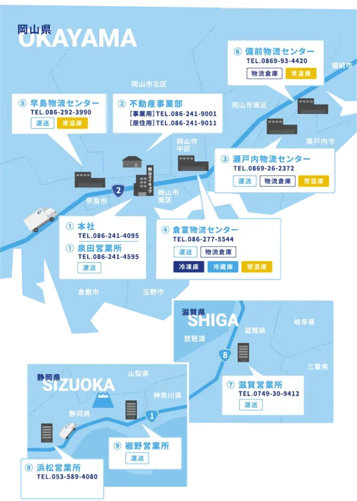 岡山スイキュウ株式会社 事業所マップ