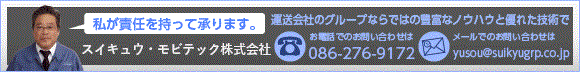 株式会社岡山輸送サービス