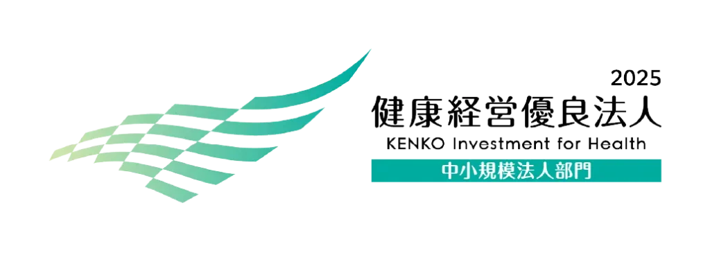 健康経営優良法人 2025