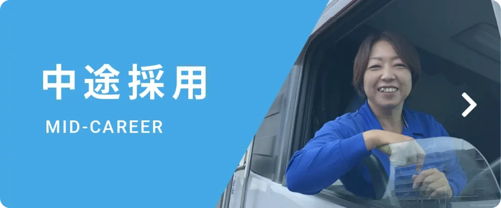 中途採用情報へ