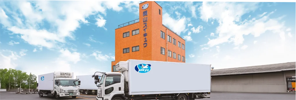岡山スイキュウ株式会社 本社の外観とトラック